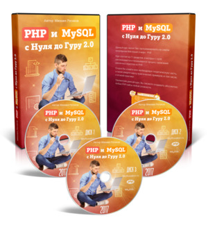 Как научиться программировать на PHP 7 и MySQL на профессиональном уровне