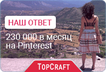 Как заработать 230 000 в месяц на Pinterest видео уроки на русском