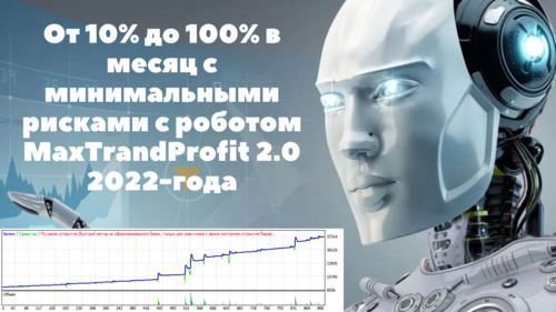 MAXTRANDPROFIT 2.0 2022 торговый робот форекс купить
